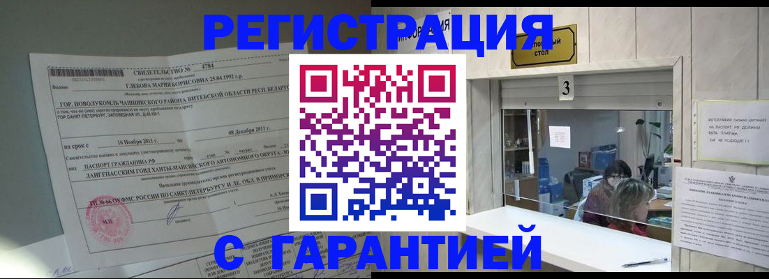 прописка в Сланцах