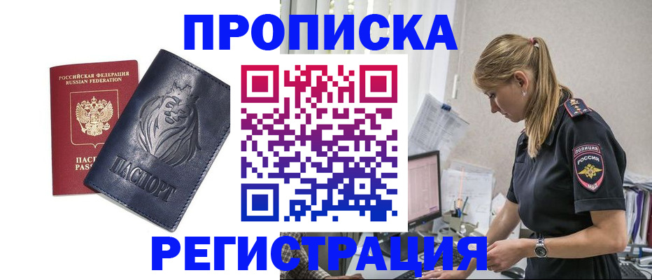 прописка для военкомата в Сланцах