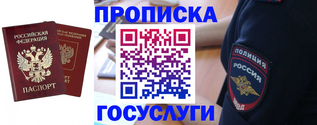 временная прописка в Сланцах