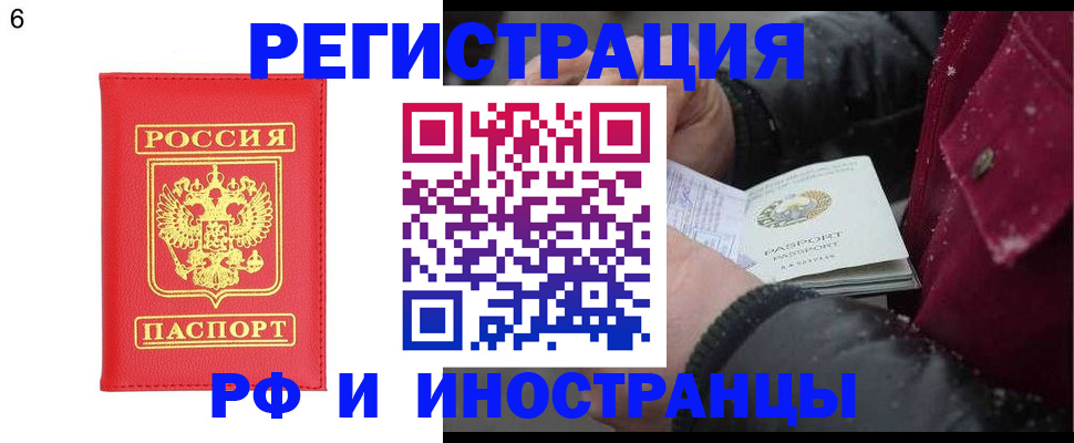 купить прописку в Сланцах