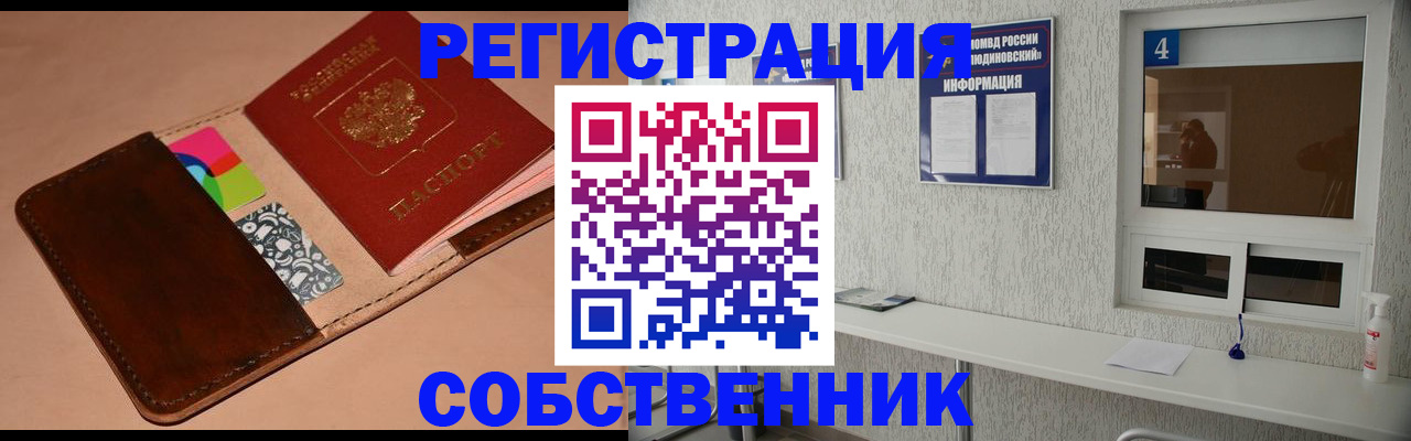 временная регистрация законно в Сланцах