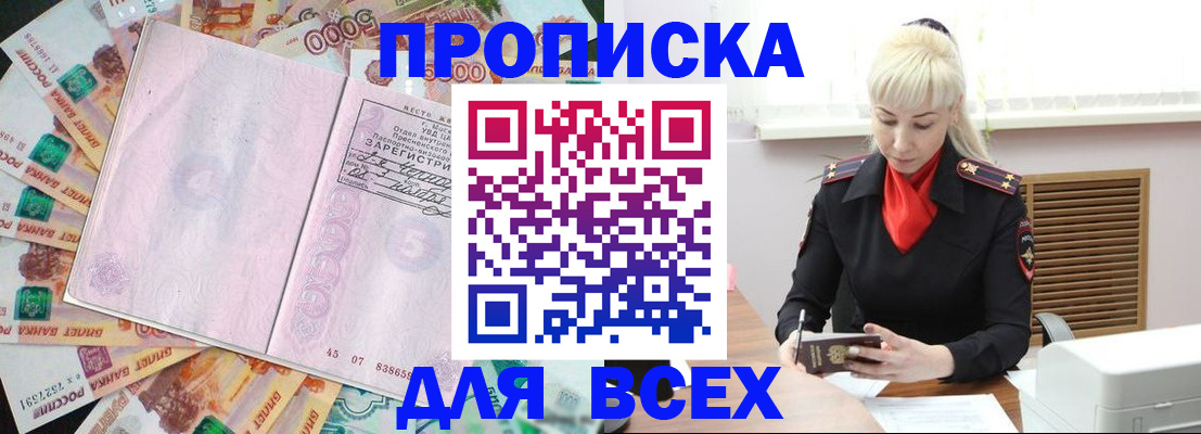 прописка законно в Сланцах